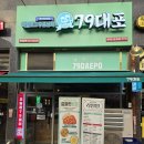 79대포 감정점
