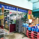 뉴강진마트 이미지