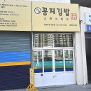 꽁지김밥홍세선인
