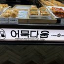 돌돌이분식 | 수원역 AK푸드홀 어묵 맛집 발견! 돌돌이 핫바 솔직 후기ㅋㅋ🍢