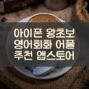 입이 트이는 생활영어 기초 이미지
