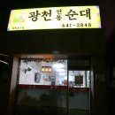 광천순대 이미지