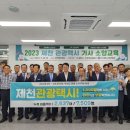 제천관광택시 이미지