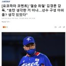 '결승 좌절' 김경문 감독, "金만 생각한 거 아냐…선수 구성 아쉬움? 생각 있었다" 이미지