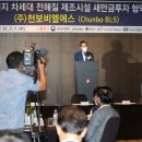 (주)천보비엘에스
