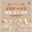 순천만 어싱길 맨발 걷기대회 이미지