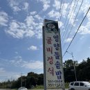 연휴 백수해안 근처 식당 후기_토우영양돌솥밥 내돈내산