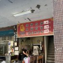 임자족발 | 대만 타이페이역 동파육덮밥 족발덮밥 맛집 장포크너클