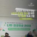 미추홀종합사회복지관 | [기관강의] 미추홀종합사회복지관 중장년 1인가구 대상 자기돌봄 프로그램 MBTI 강의
