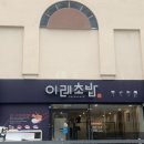 이레초밥 이미지
