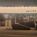 당산숯불구이 이미지