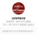 남양왕족발보쌈 이미지