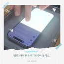 호남향우회 빌딩 | [평택 아이폰수리] &#39;위니아에이드&#39; 내돈내산 아이폰 죽음의 흰색화면 수리비용 수리시간