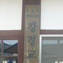 구 강경침례교회 최초예배지 | 강경성지순례 구 강경성결교회와 최초 침례교회 예배지
