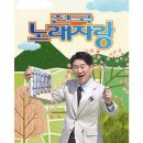 전국노래자랑 서천군편 이미지