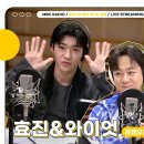 김이나의 별이 빛나는 밤에 MBC 231012 방송 (온앤오프 효진&와이엇&황현) 이미지