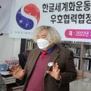 한글세계화운동연합, 서울 을지로본부 설립 및 상호우호협약체결과 위촉장 수여 이미지