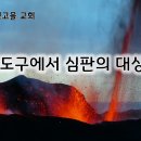 8월20일(화) 심판의 도구에서 심판의 대상으로! 이미지