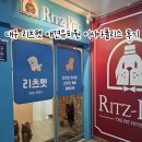 리츠펫 이시아폴리스점 | 대구 이시아폴리스 리츠펫 애견카페 방문기