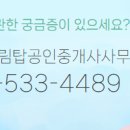 e편한탑공인중개사사무소 이미지