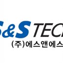 (주)에스앤에스텍 - 13428 | (주)에스앤에스텍