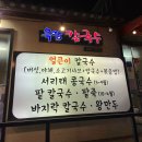 옥암칼국수 이미지