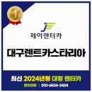 대구 카 써비스 이미지