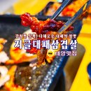 용봉 신협 앞 | ☀️지글대패삼겹살 광주용봉점☀️담백고소한 대패삼겹의...광주북구맛집 #태양맛집 #태양SNS그룹