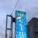 평화숯불민물장어구이 이미지