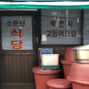 소문난식당 이미지