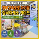 한미정수기 | 대구 가는길 칠곡휴게소 부산방향 아이사랑도서관 수유실 주차꿀팁