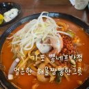 조금 | 가포 짬뽕 맛집 뽕네프반점｜얼큰한 눈물조금짬뽕 솔직 후기