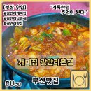 개미집 | [부산 수영] 광안리 맛집 수요미식회가 인정한 낙곱새 찐맛집 개미집 광안리본점 낙곱새 후기