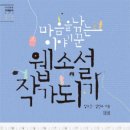 예비작가를 위한 글쓰기 이미지