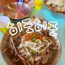 싸움의고수명지국제 | [부산/명지]부산 명지 쌀국수 맛집 내돈내산 베트남음식 히포히포 명지 주차 웨이팅 솔직후기