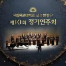 제10회 정기연주회 이미지