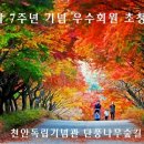 20221105 " 발채작 7주년 기념 우수회원 초청걷기 " 이미지