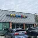 충주 충주호 악어봉맛집 송어회 포장해서 월악산유스호스텔에서 먹기, 금빛송어횟집