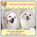 펫캡 | &#34;강아지 발 씻기 귀찮을 땐? 더마벳 강아지 발세정제 &amp; 펫타월 솔직 후기&#34;