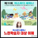 (주) 마이게임즈 | 느린학습자 대상 이해 보드게임 활용연구 - 아스모디 세미나