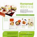 홈밀푸드
