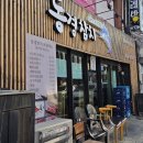 제물포구맛집 동경참치 신포동에서 발견한 인생 참치 전문점! 혼코스는 사랑이야