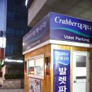 새벽대게 강남점 이미지