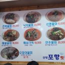 신평포항횟집 이미지