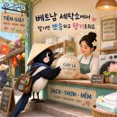 롯데세탁소 | <26.06.06-06.14>9. 나트랑 세탁소 후기와 섬유유연제 싸오기