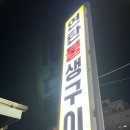 두찜 강원속초점