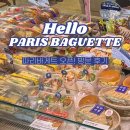당수 | 수원 당수지구 파리바게트 오픈 매장 후기