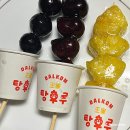 안산달콤왕가탕후루 이미지
