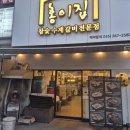 상남동 회식장소 찾는다면? 숯불 돼지갈비가 맛있는 홍이집 방문 후기