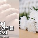 [부고] 고 송정원(모이세) 이미지